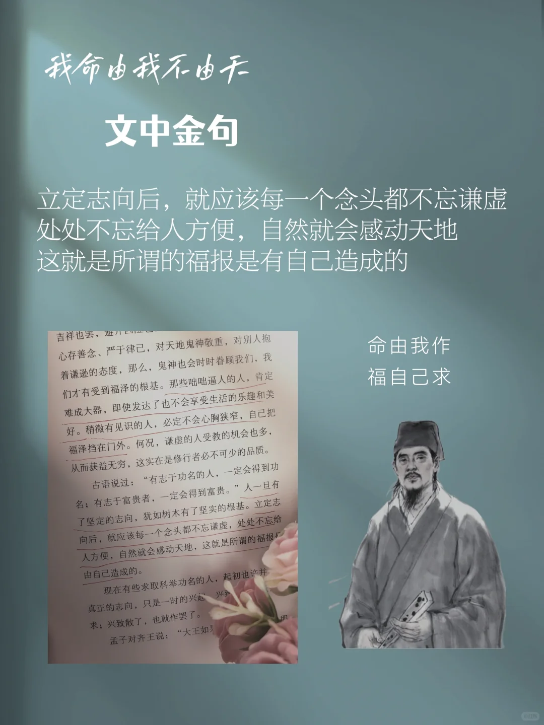 《了凡四训》 | 一本改写命运的奇书