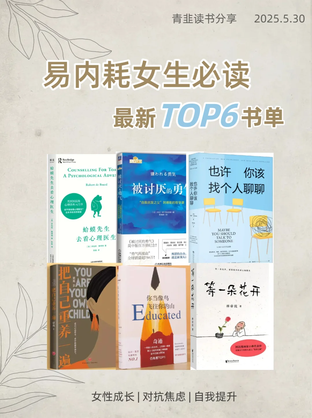 🔥自愈书单|易内耗女生一定要读完这6本书