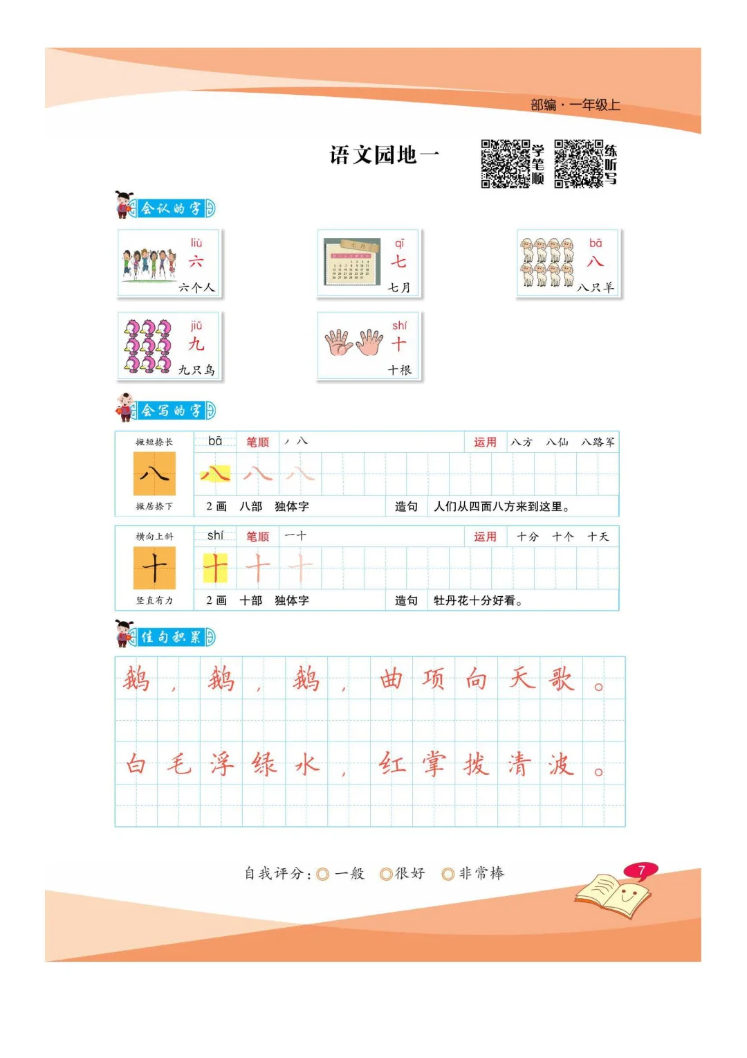 优秀图书推荐-一手好字 1-6年级 共 12 册