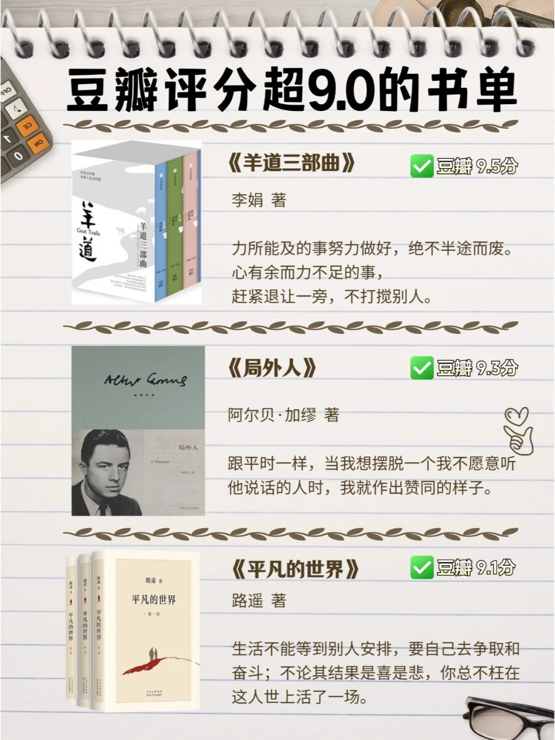 值得反复阅读的书，每本豆瓣评分超9.0！