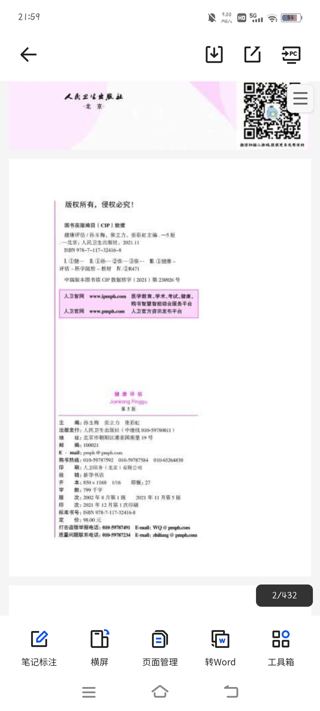健康评估电子版pdf