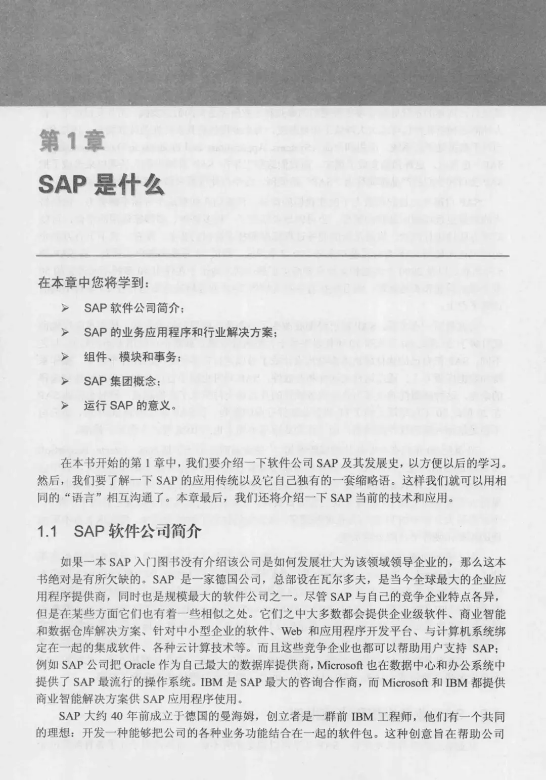 优秀图书推荐-SAP入门经典 第4版