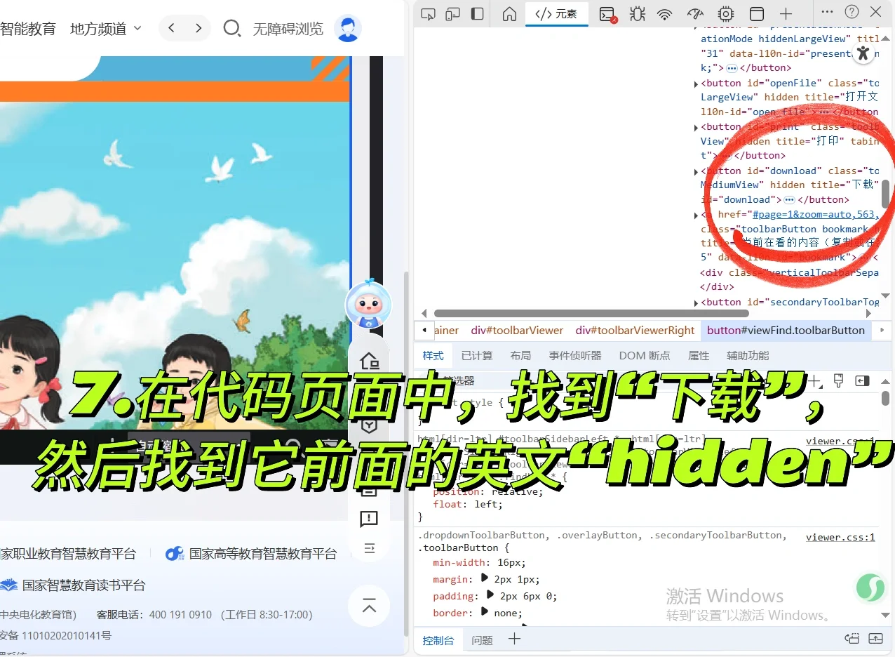 电子课本自由！中小学智慧平台下载方法🙊