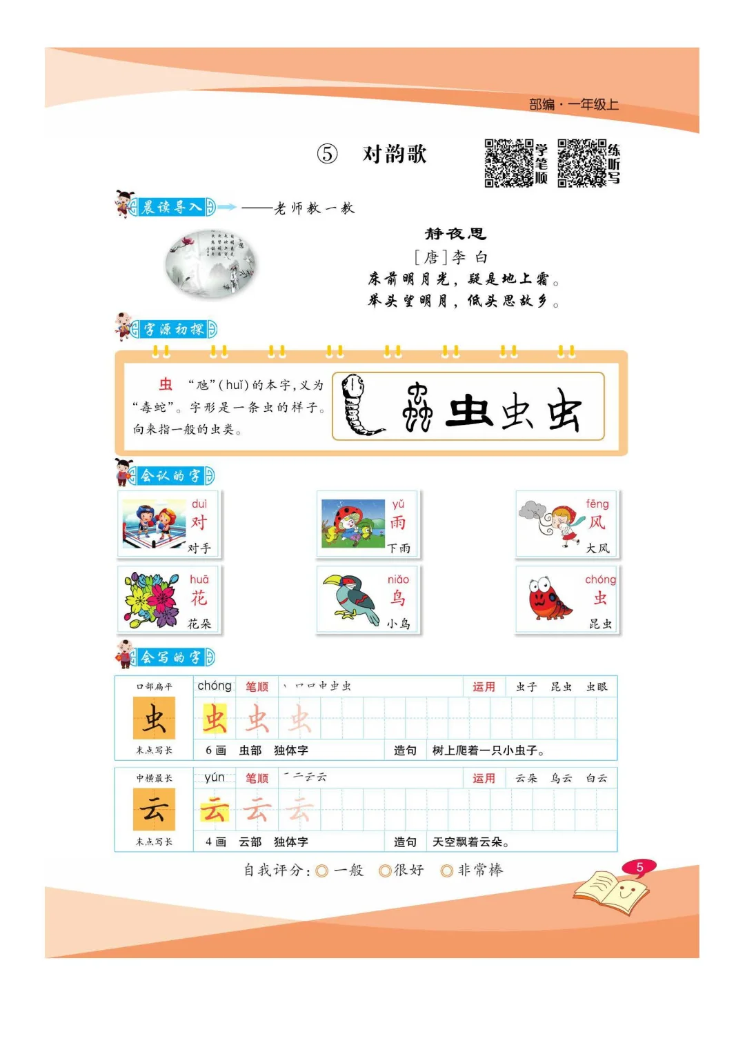 优秀图书推荐-一手好字 1-6年级 共 12 册