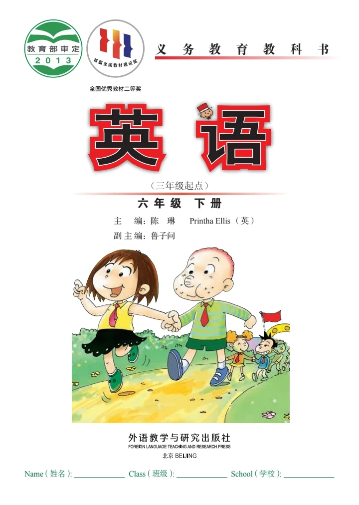 外研版六年级下册 电子式Module1️⃣