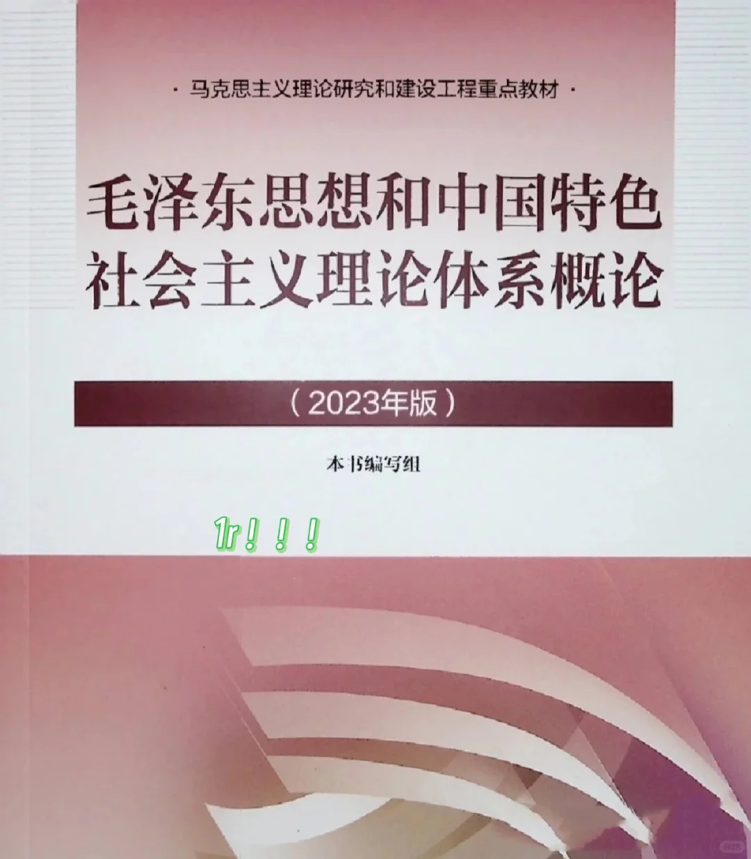 毛概2023最新版电子版PDF分享