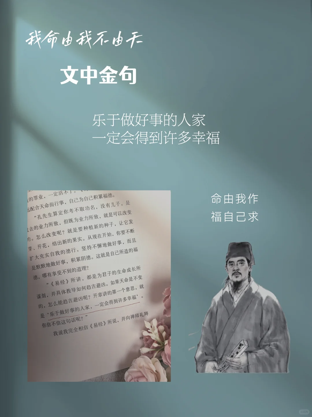 《了凡四训》 | 一本改写命运的奇书