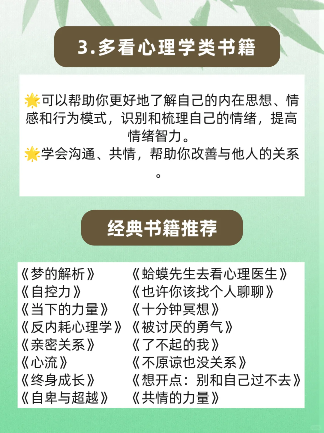 80本高质量书单｜自我成长必读！