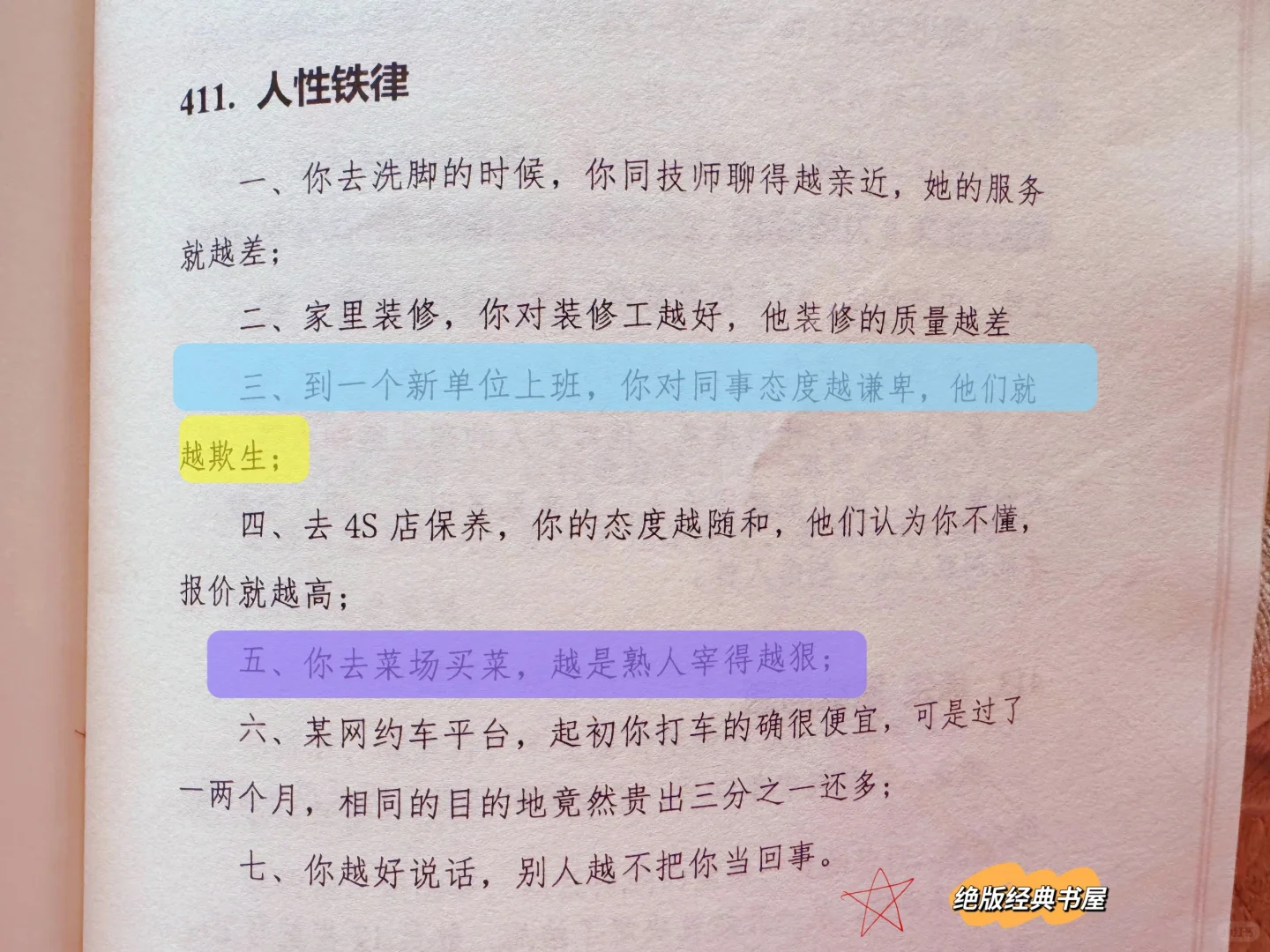 好不容易找到的老人言，千万别不听！！