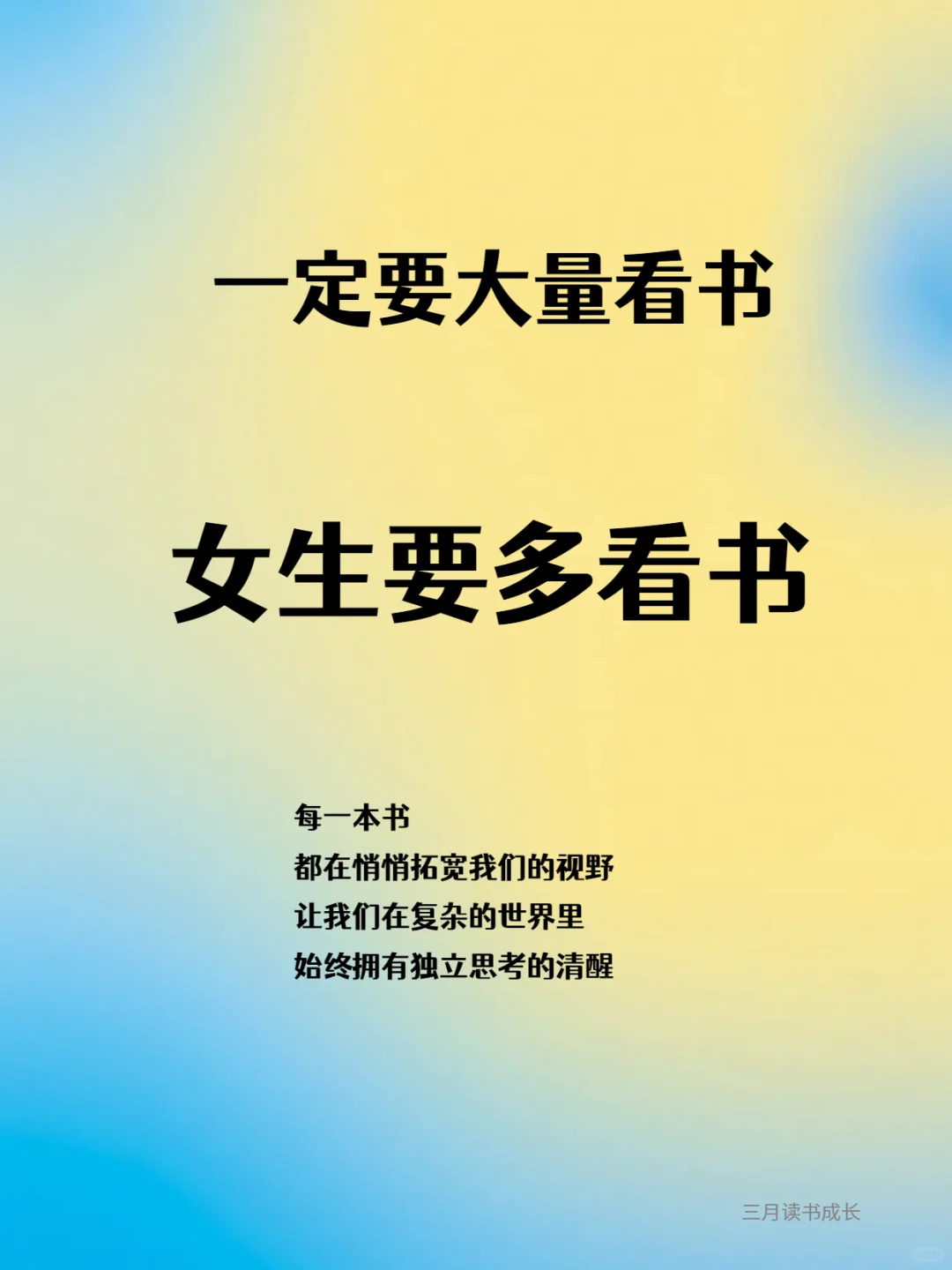 必看！女生一定要多看书，开启无限可能💖