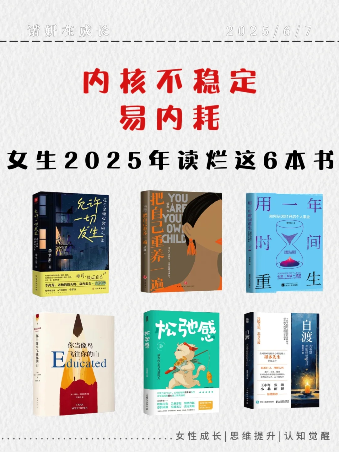 停止内耗书单｜2025年用这6本书重启人生