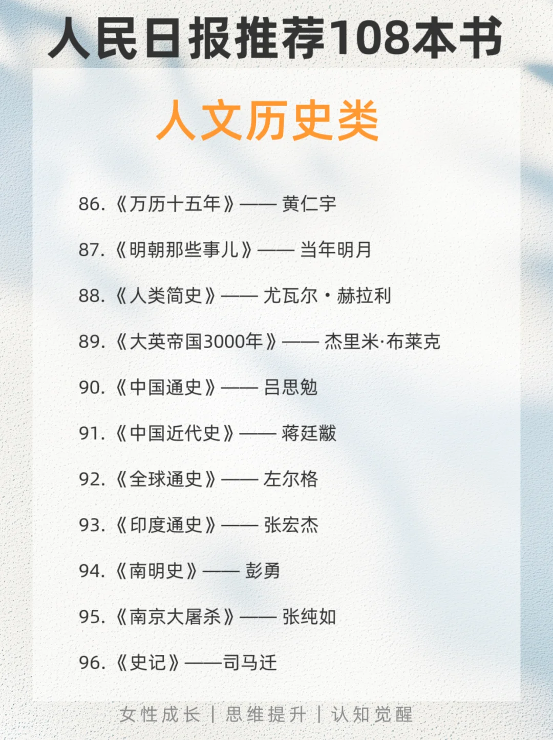 人民日报推荐108本好书📚你读过哪几本？
