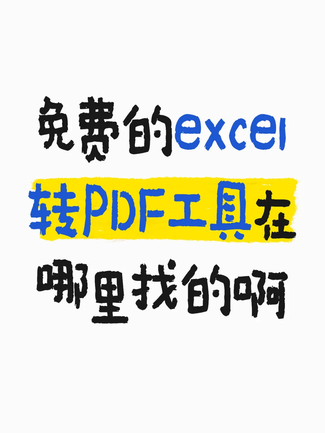 求大家救救孩子！