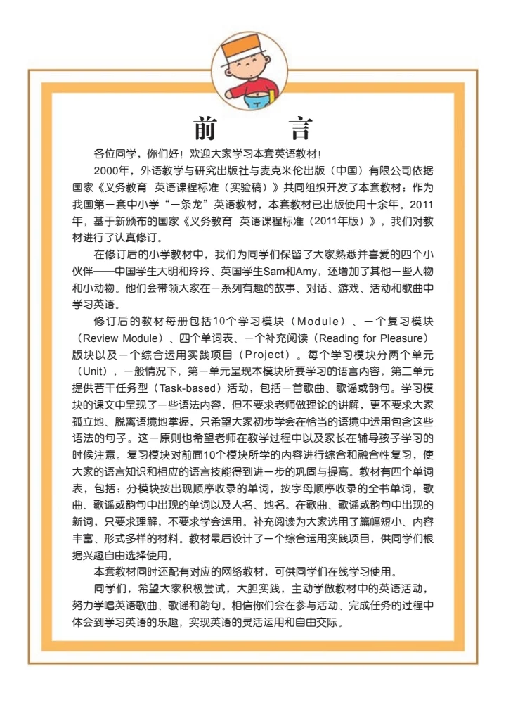 外研版六年级下册 电子式Module1️⃣