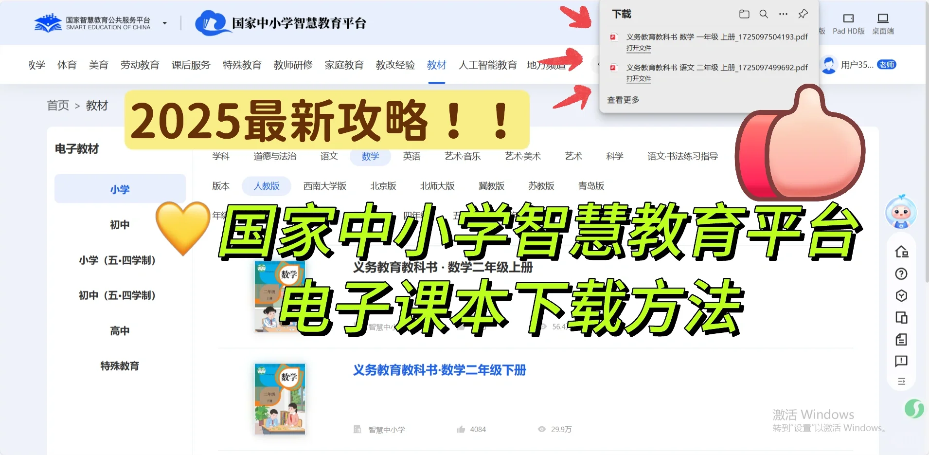 电子课本自由！中小学智慧平台下载方法🙊