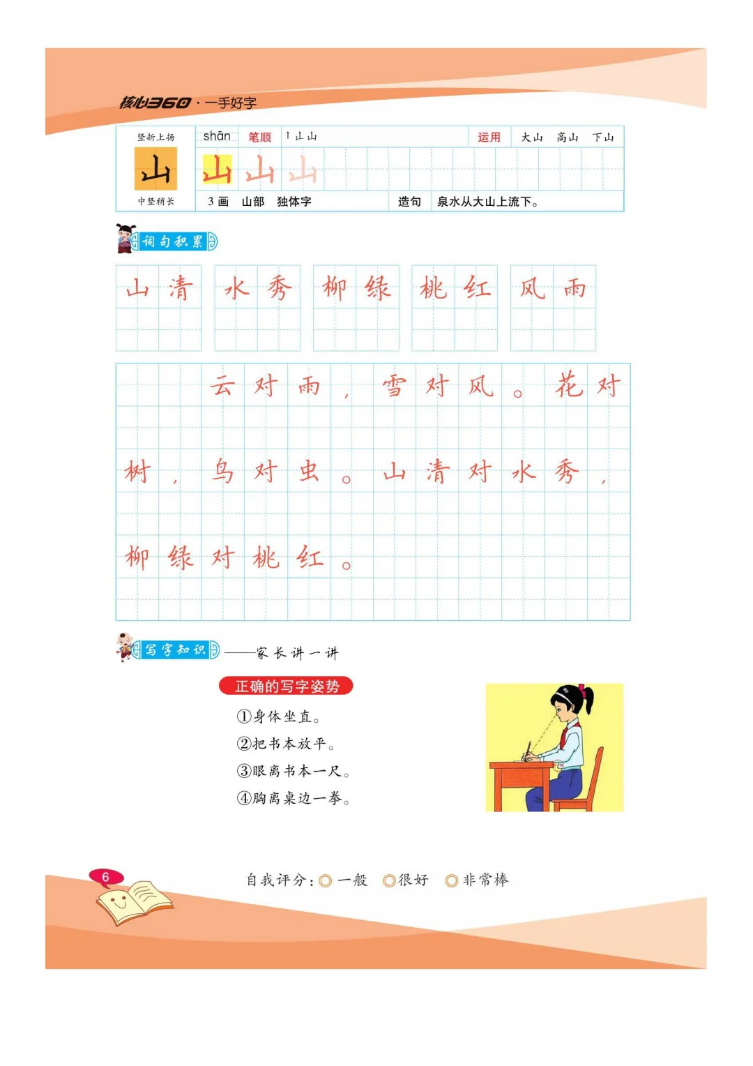 优秀图书推荐-一手好字 1-6年级 共 12 册