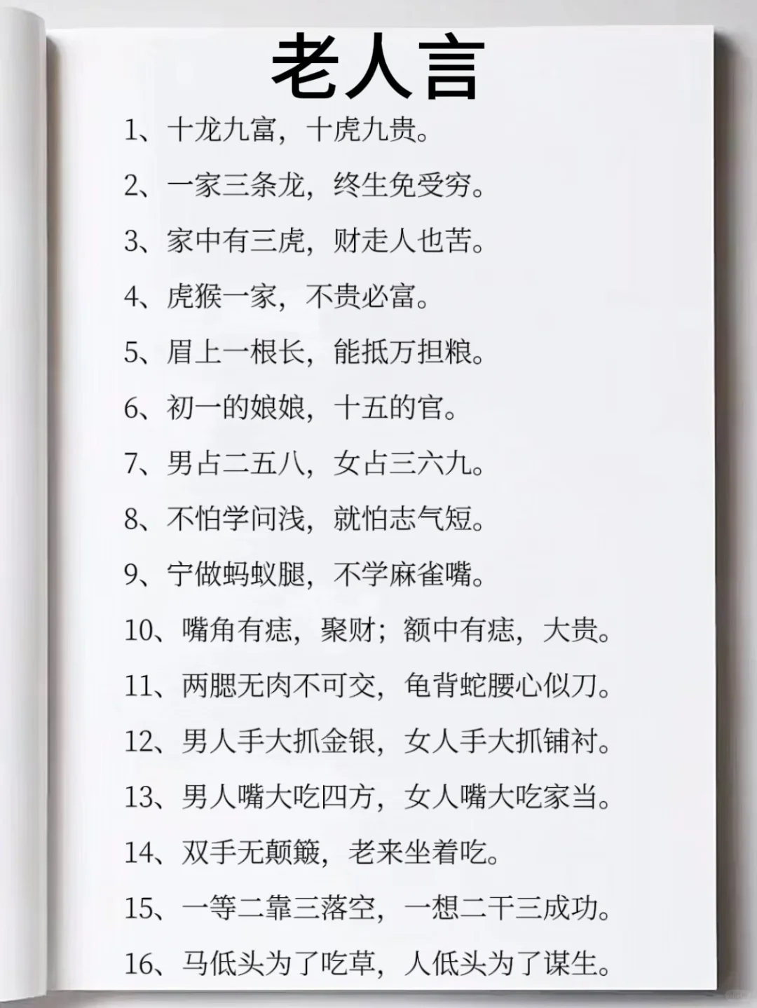 好不容易找到的老人言，人间清醒的指南啊❗