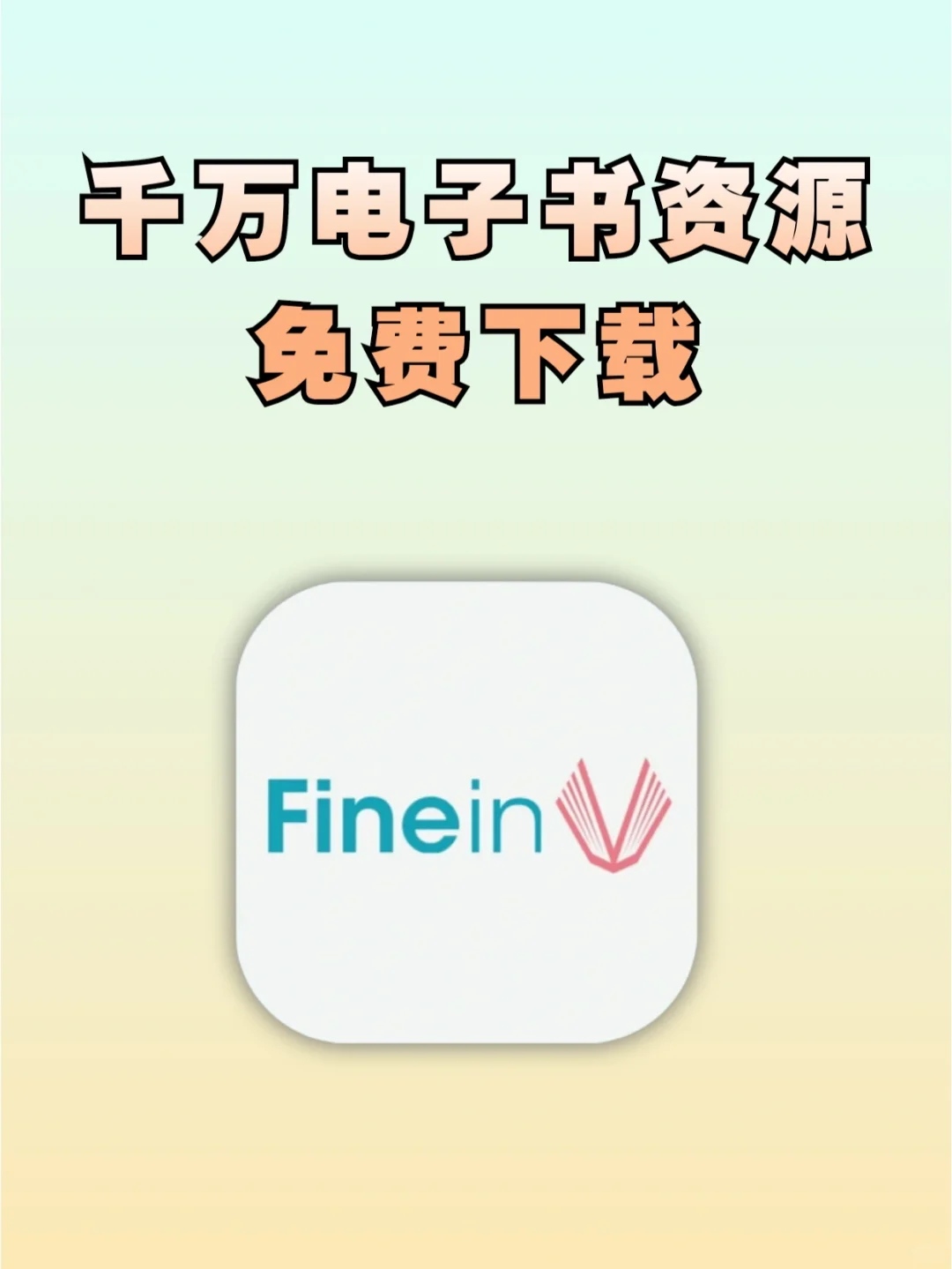 图书自由喽，1000万册电子书免费看