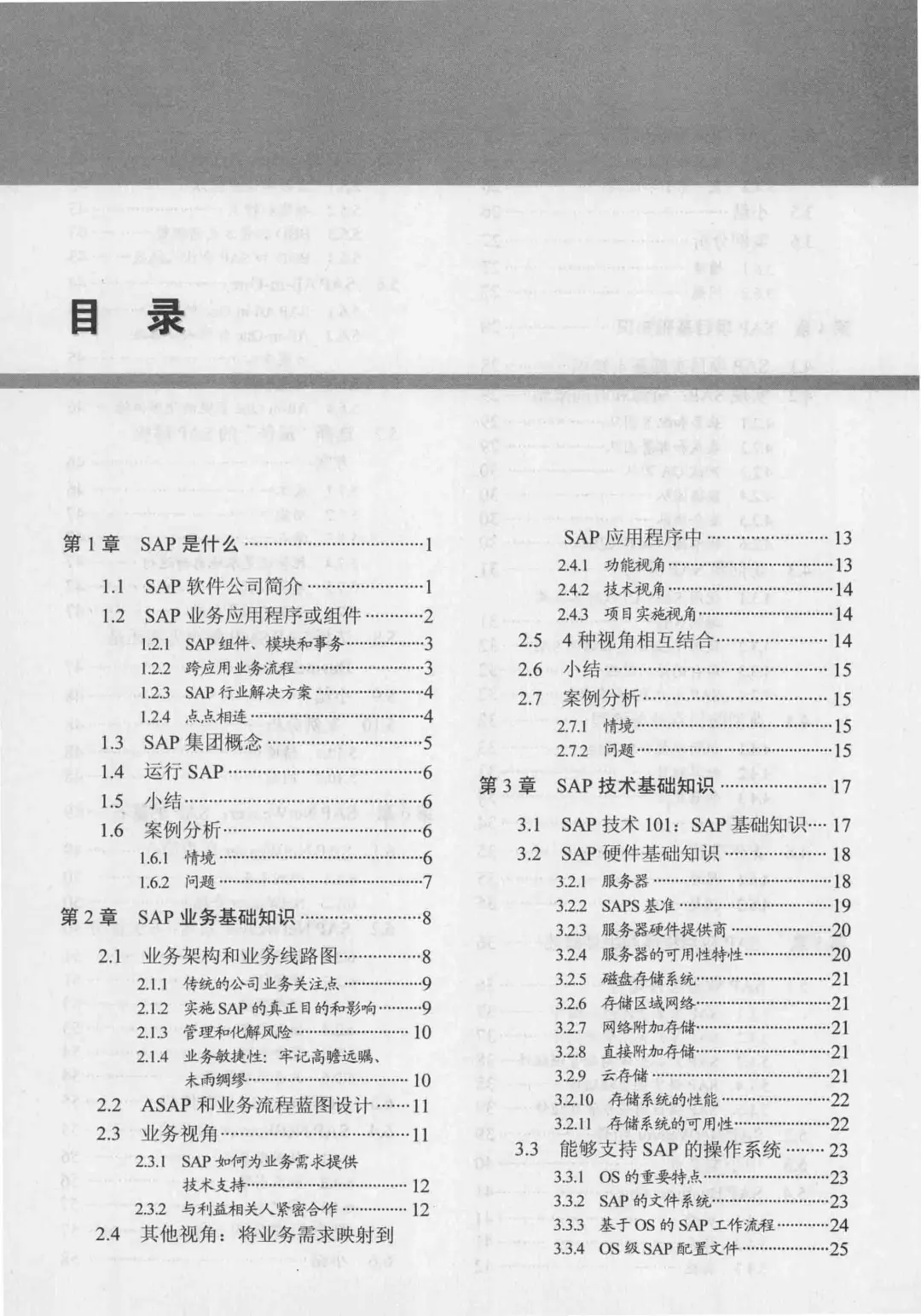 优秀图书推荐-SAP入门经典 第4版