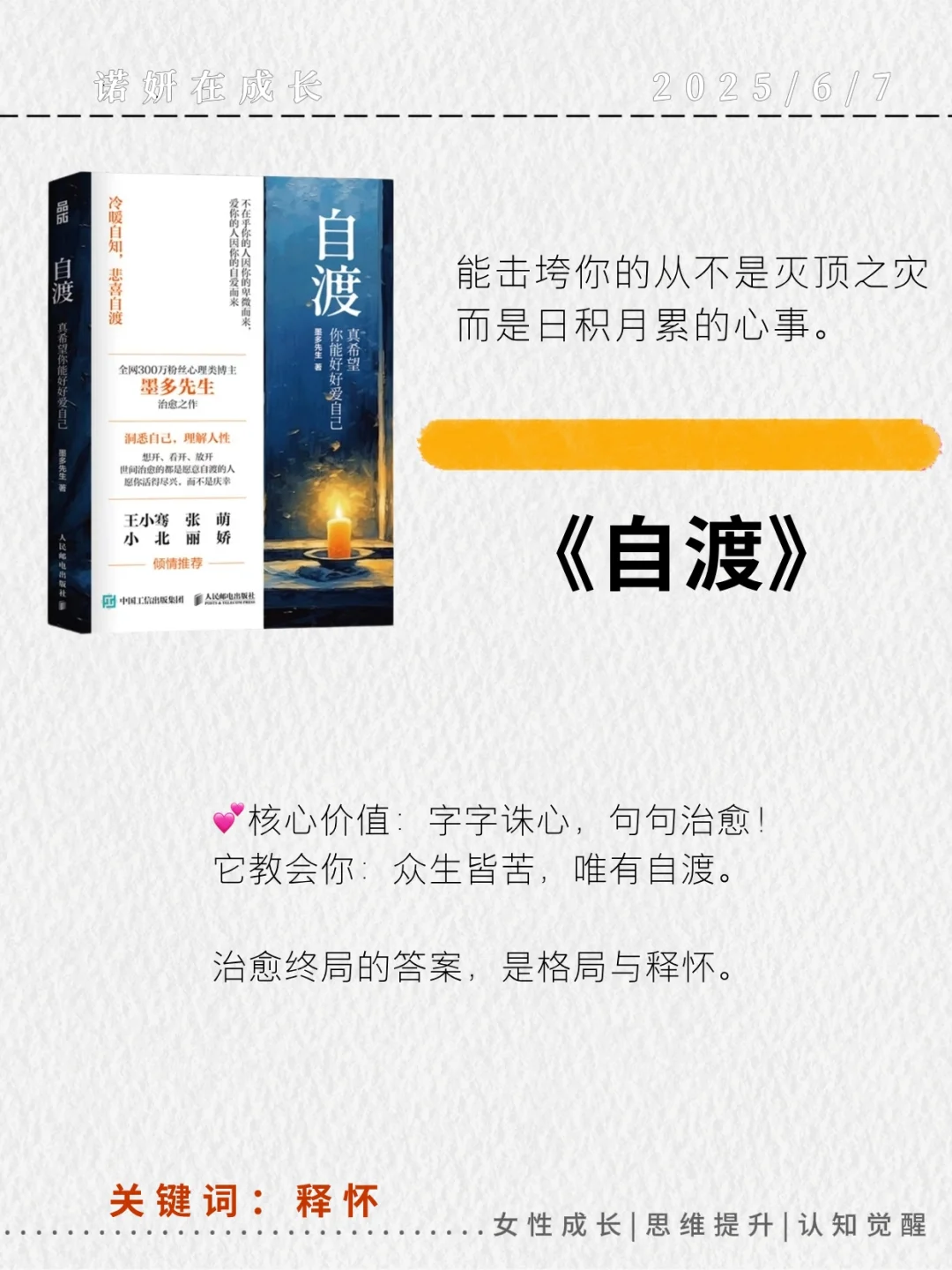 停止内耗书单｜2025年用这6本书重启人生