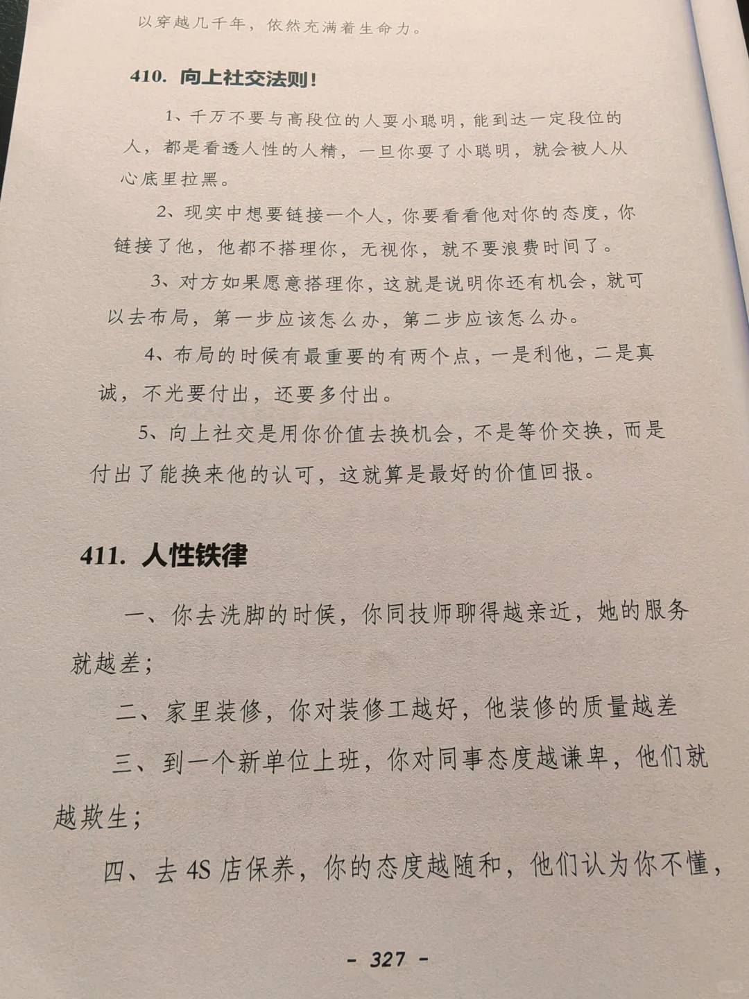 好不容易找到的老人言，人间清醒的指南啊❗
