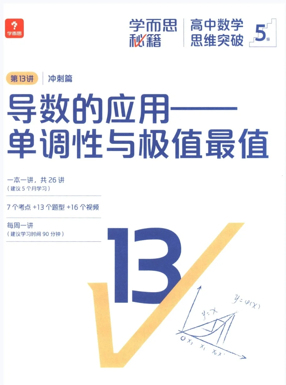 【PDF版】高中数学导数的应用电子书