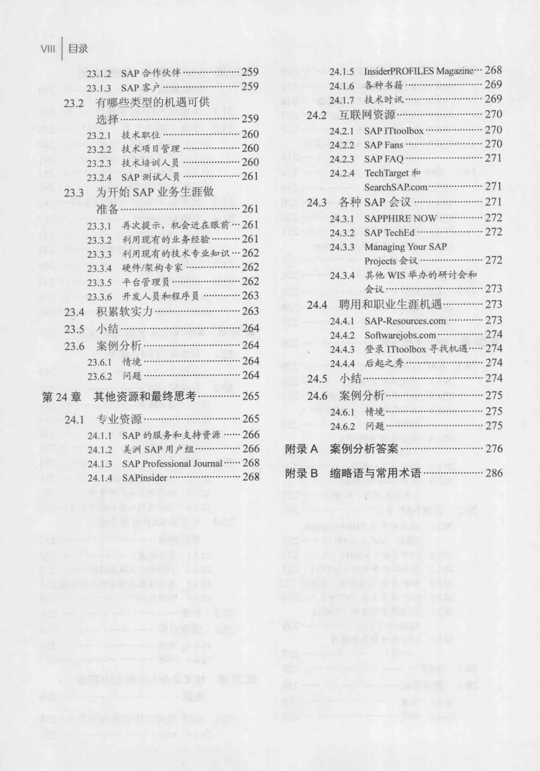 优秀图书推荐-SAP入门经典 第4版