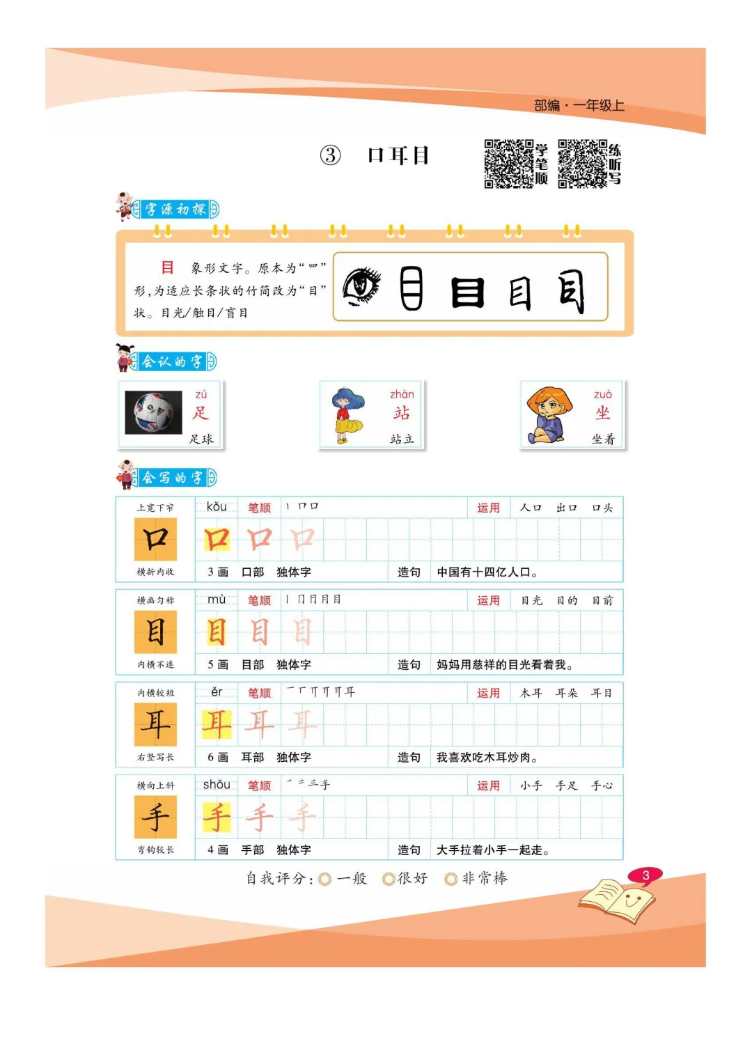 优秀图书推荐-一手好字 1-6年级 共 12 册