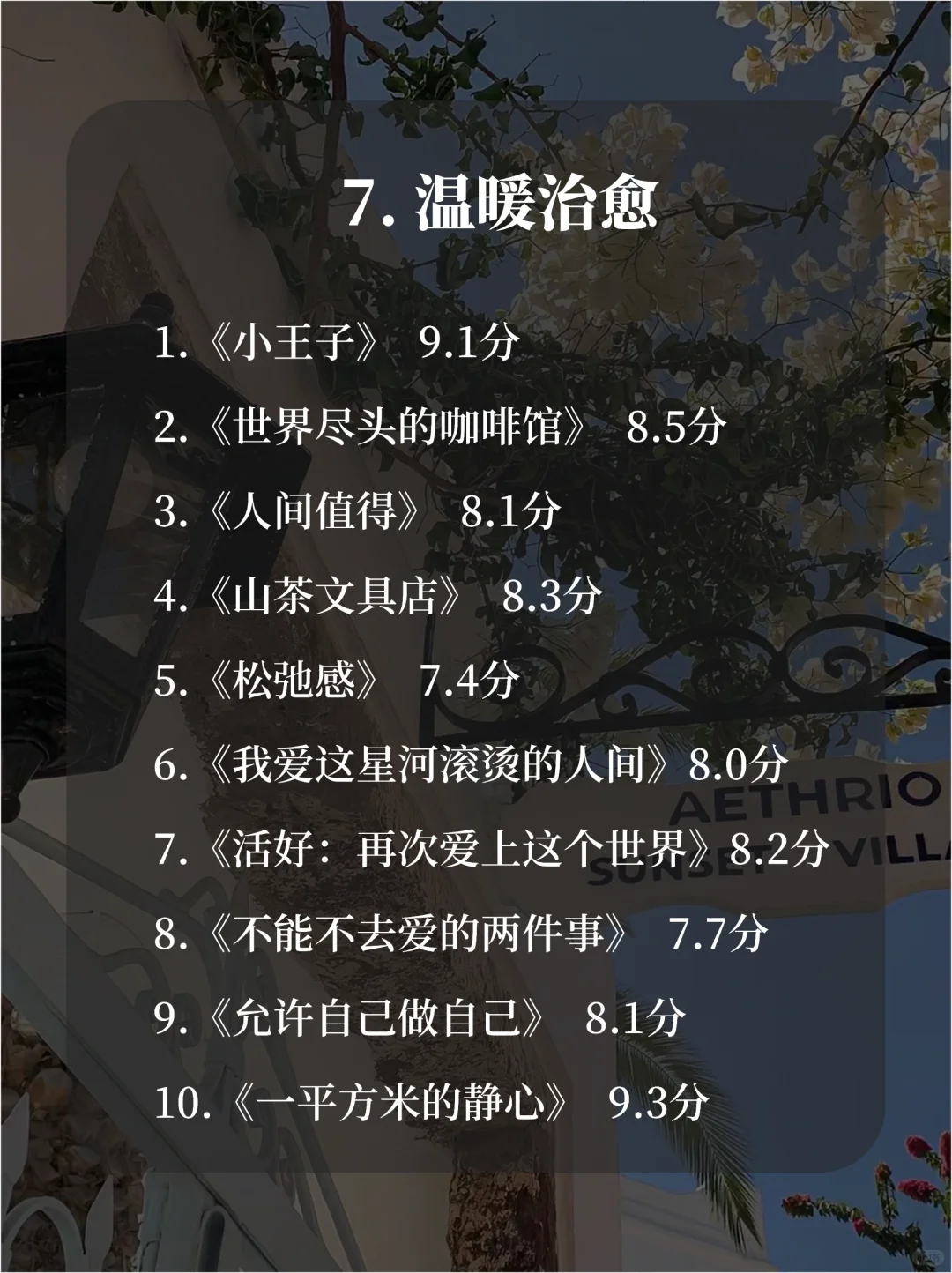 女生狂读这70本书，脑子真的会变快❗❗