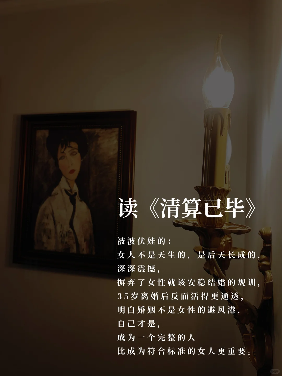 书读多了女性真的会变大气