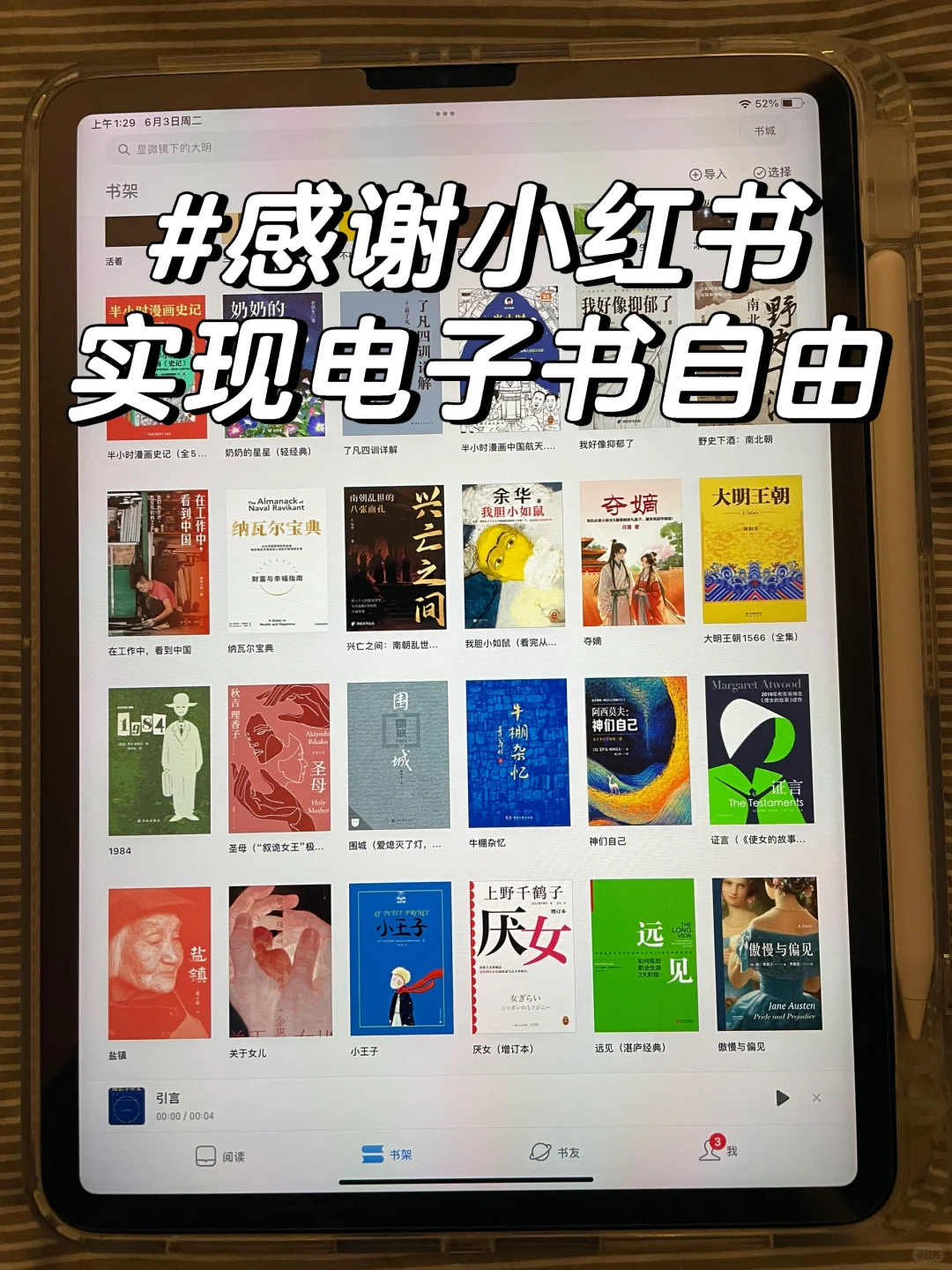 平板变图书馆的快乐谁懂啊📚✨