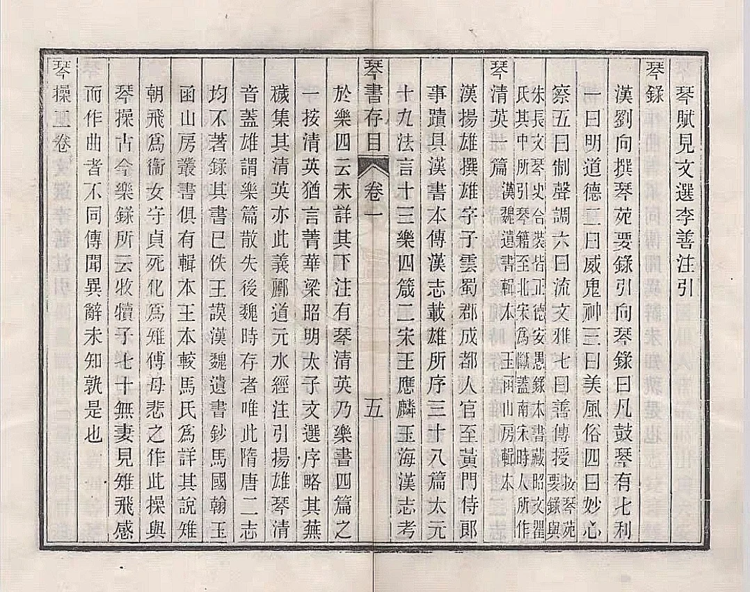 壹書集序：《琴书存目》电子书pdf分享