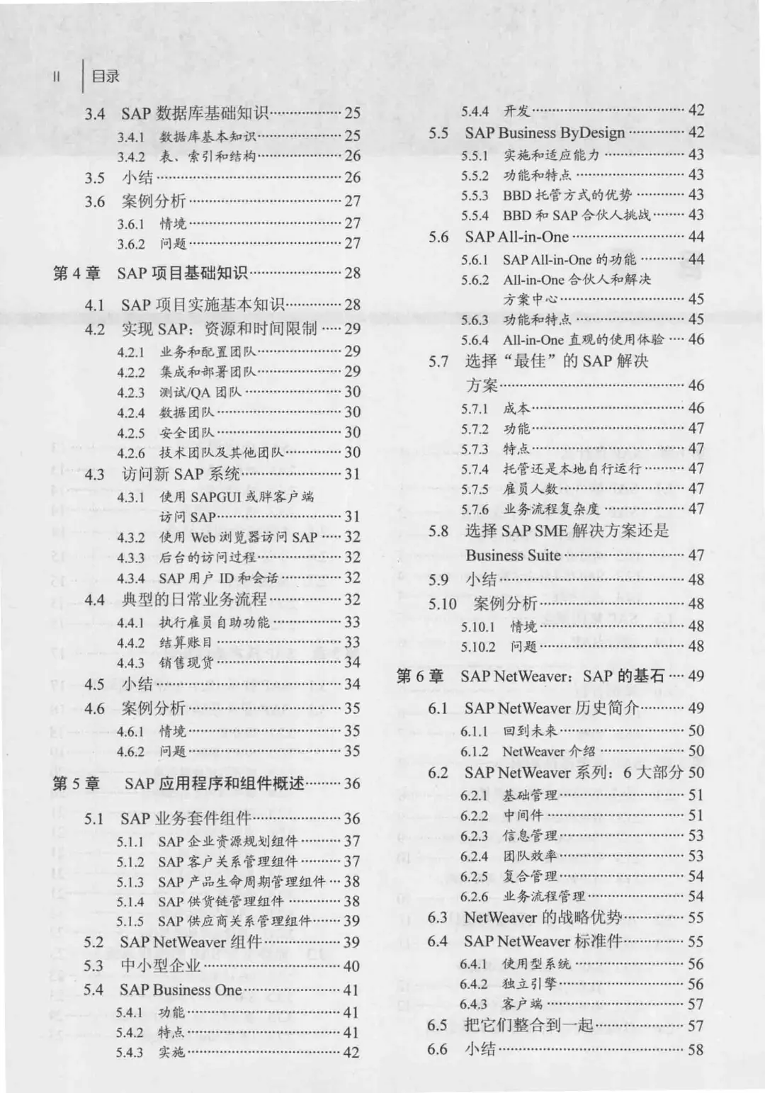 优秀图书推荐-SAP入门经典 第4版