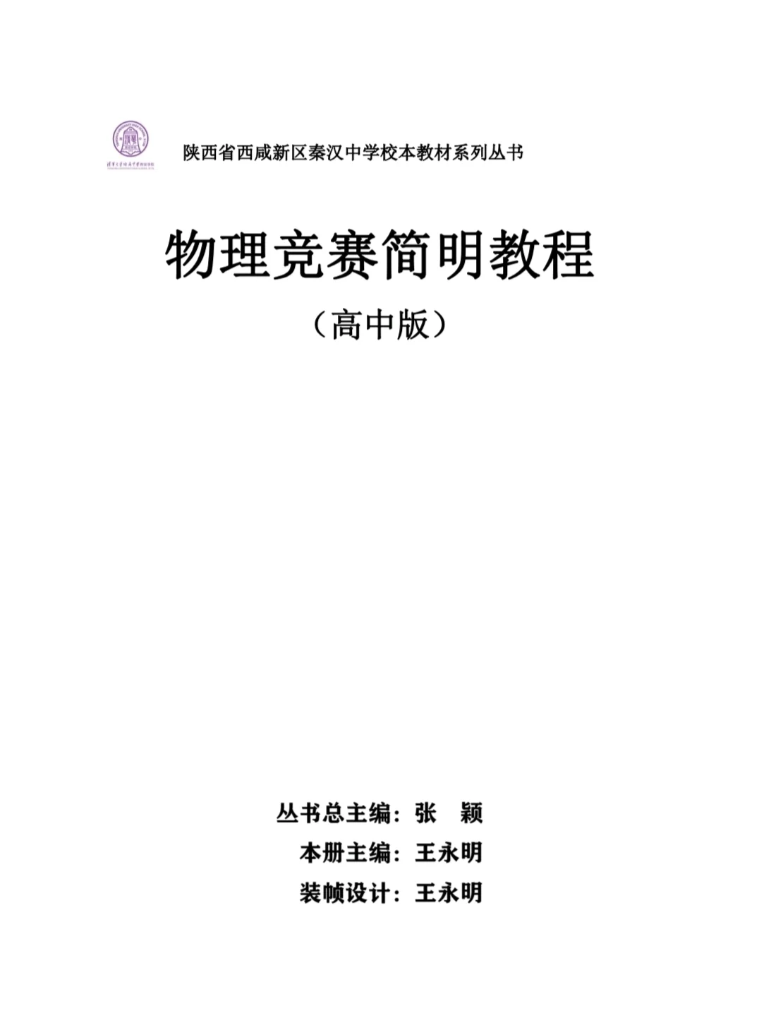 PDF版】物理竞赛简明教程高中版电子书