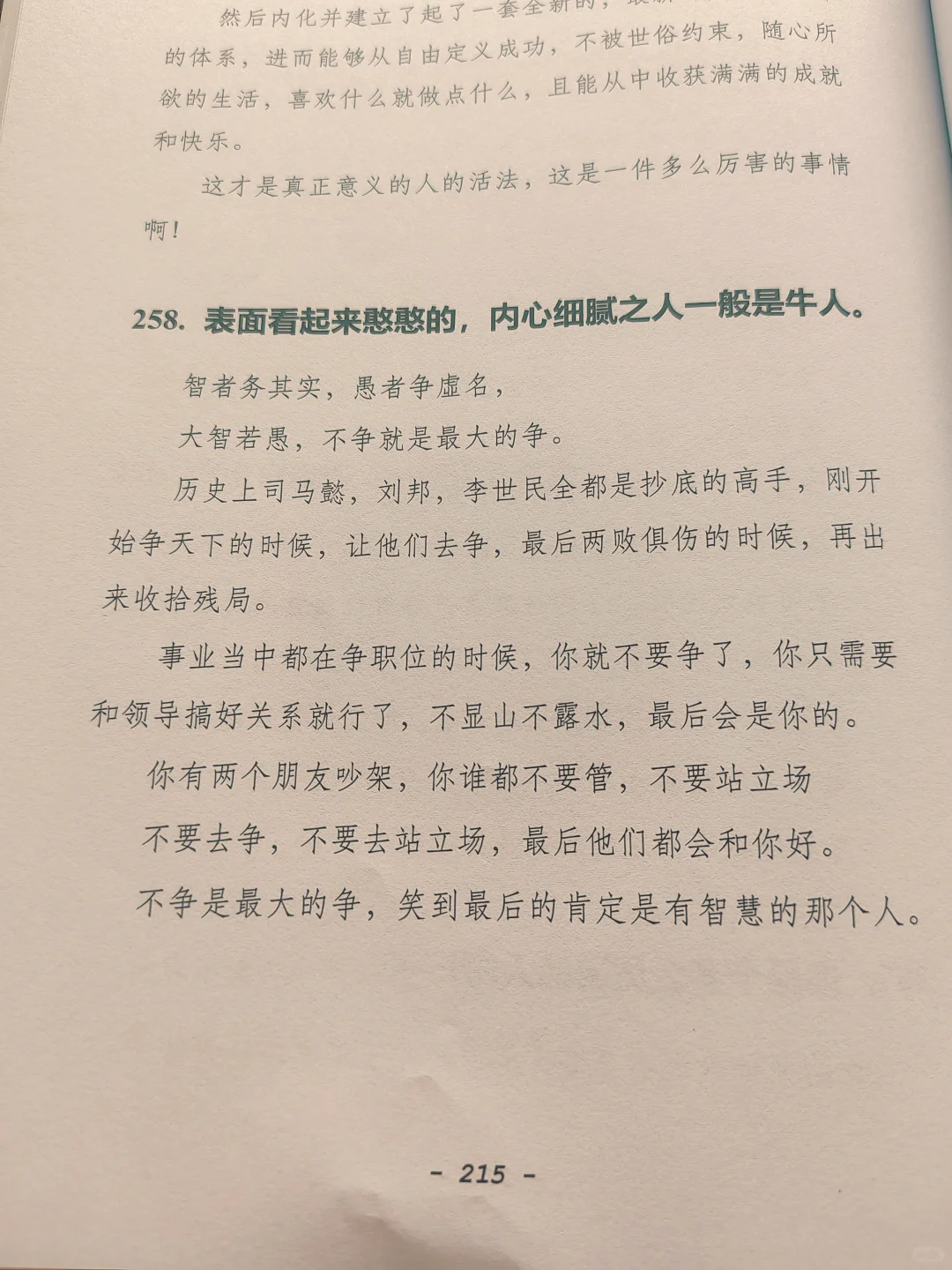 好不容易找到的老人言，人间清醒的指南啊❗