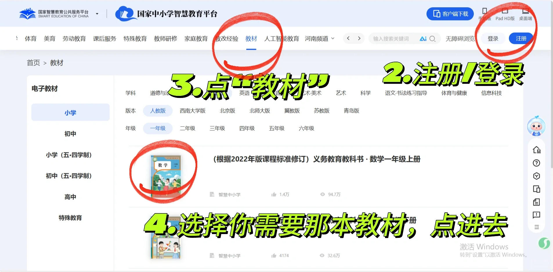 电子课本自由！中小学智慧平台下载方法🙊