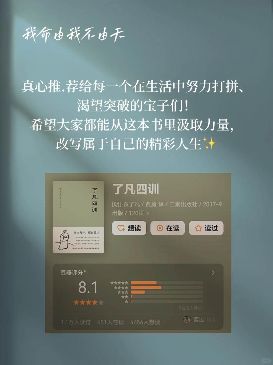 《了凡四训》 | 一本改写命运的奇书