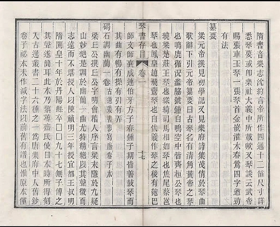 壹書集序：《琴书存目》电子书pdf分享