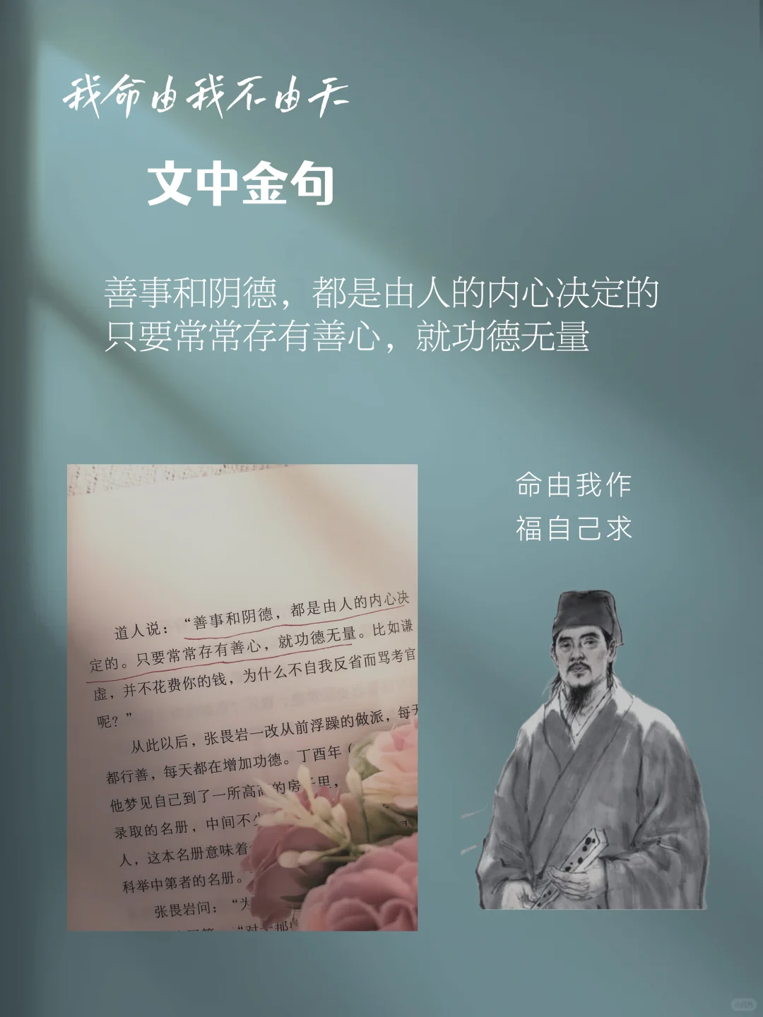 《了凡四训》 | 一本改写命运的奇书