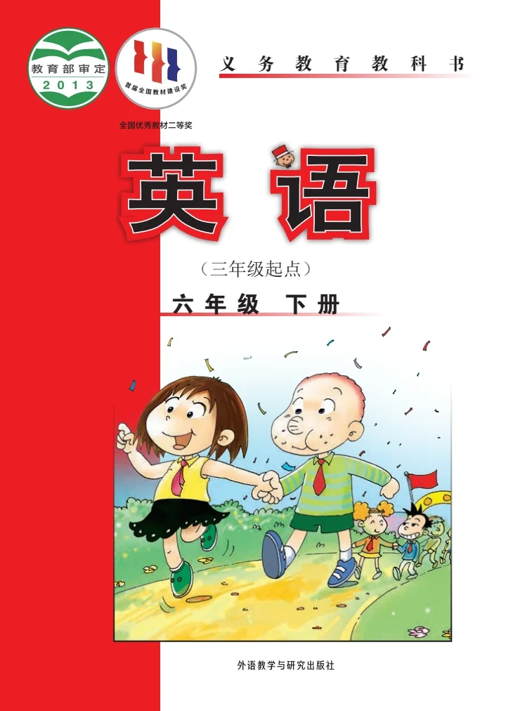 外研版六年级下册 电子式Module1️⃣