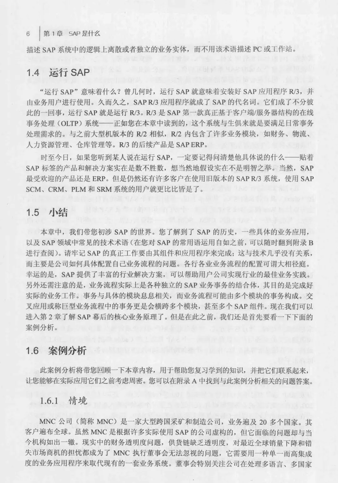 优秀图书推荐-SAP入门经典 第4版