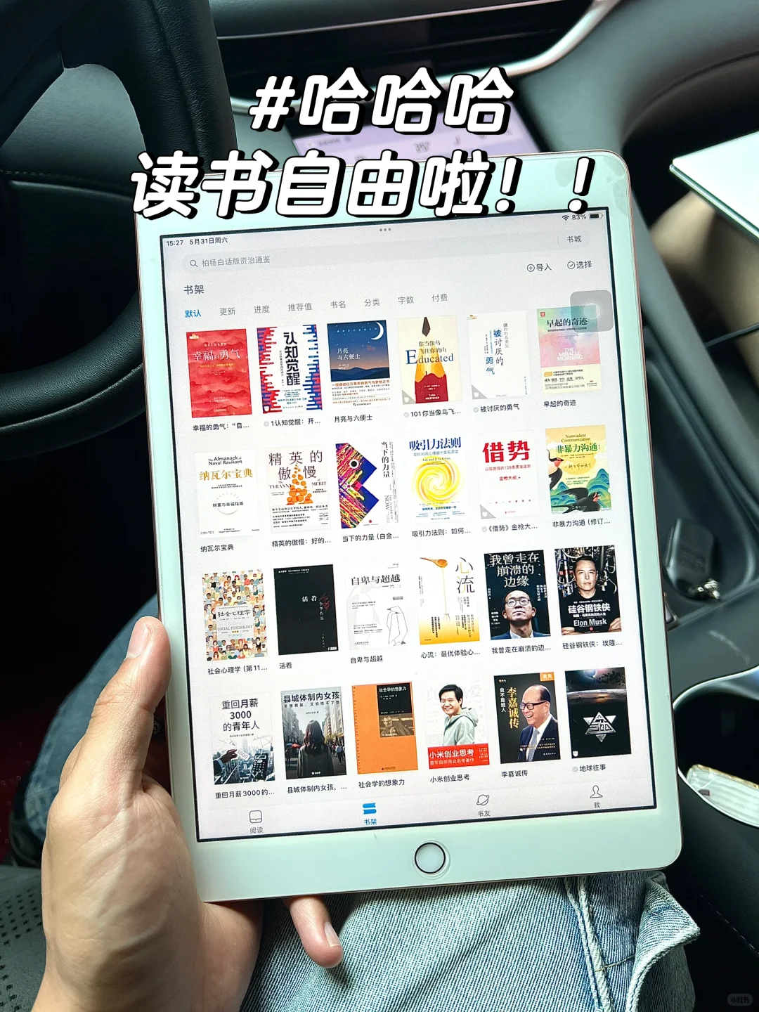 谁还没有读书自由呀？都 2025 年了