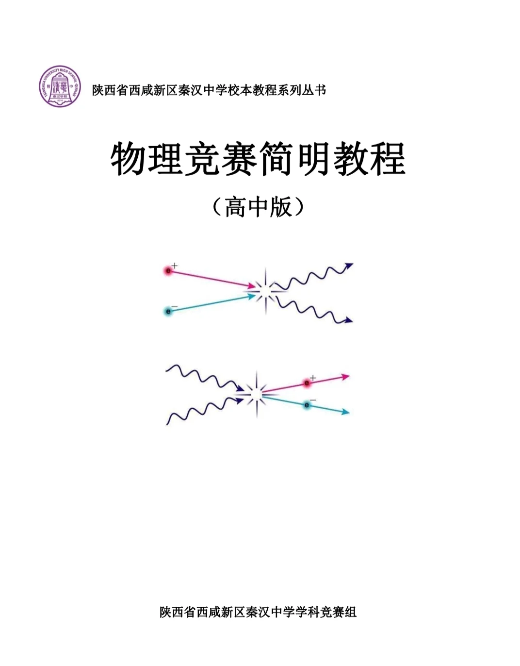 PDF版】物理竞赛简明教程高中版电子书