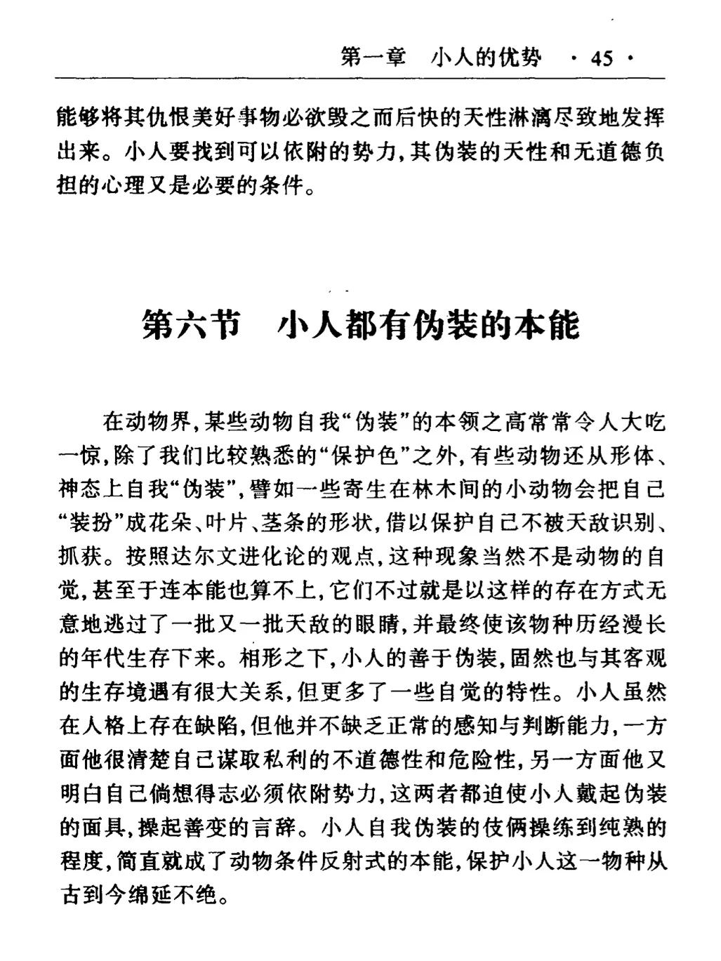 挖到本《小人研究》绝版神书pdf版