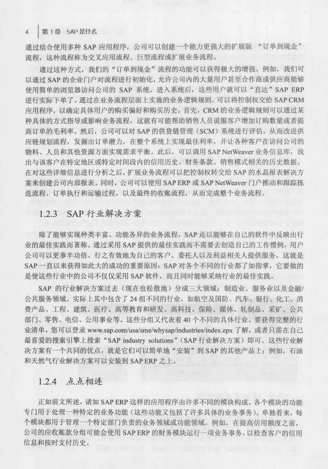 优秀图书推荐-SAP入门经典 第4版