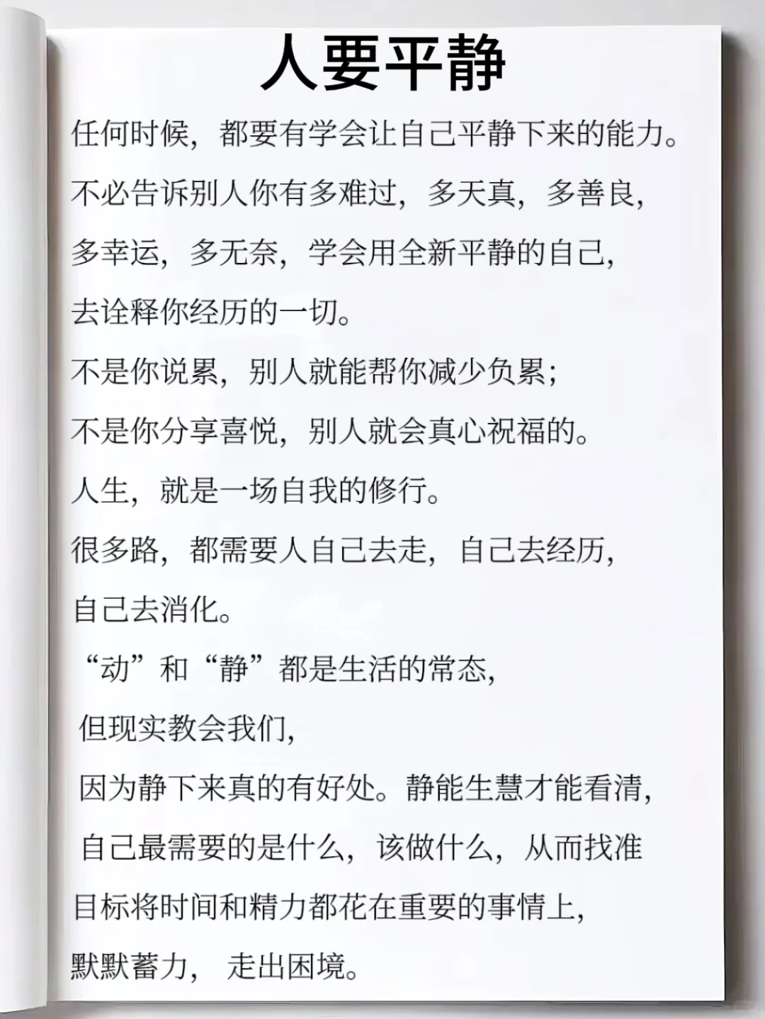 内心越静 福气深