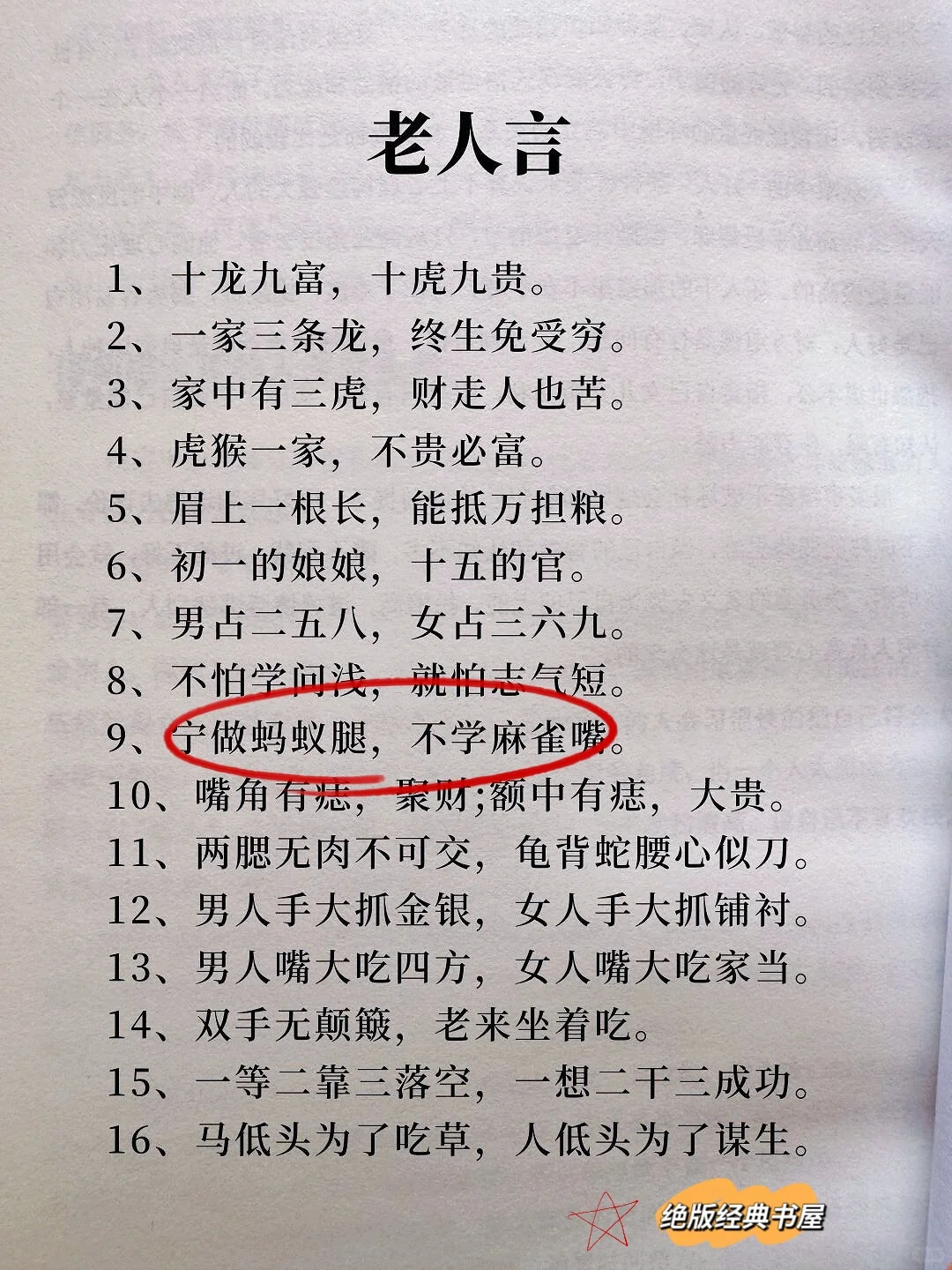 好不容易找到的老人言，千万别不听！！