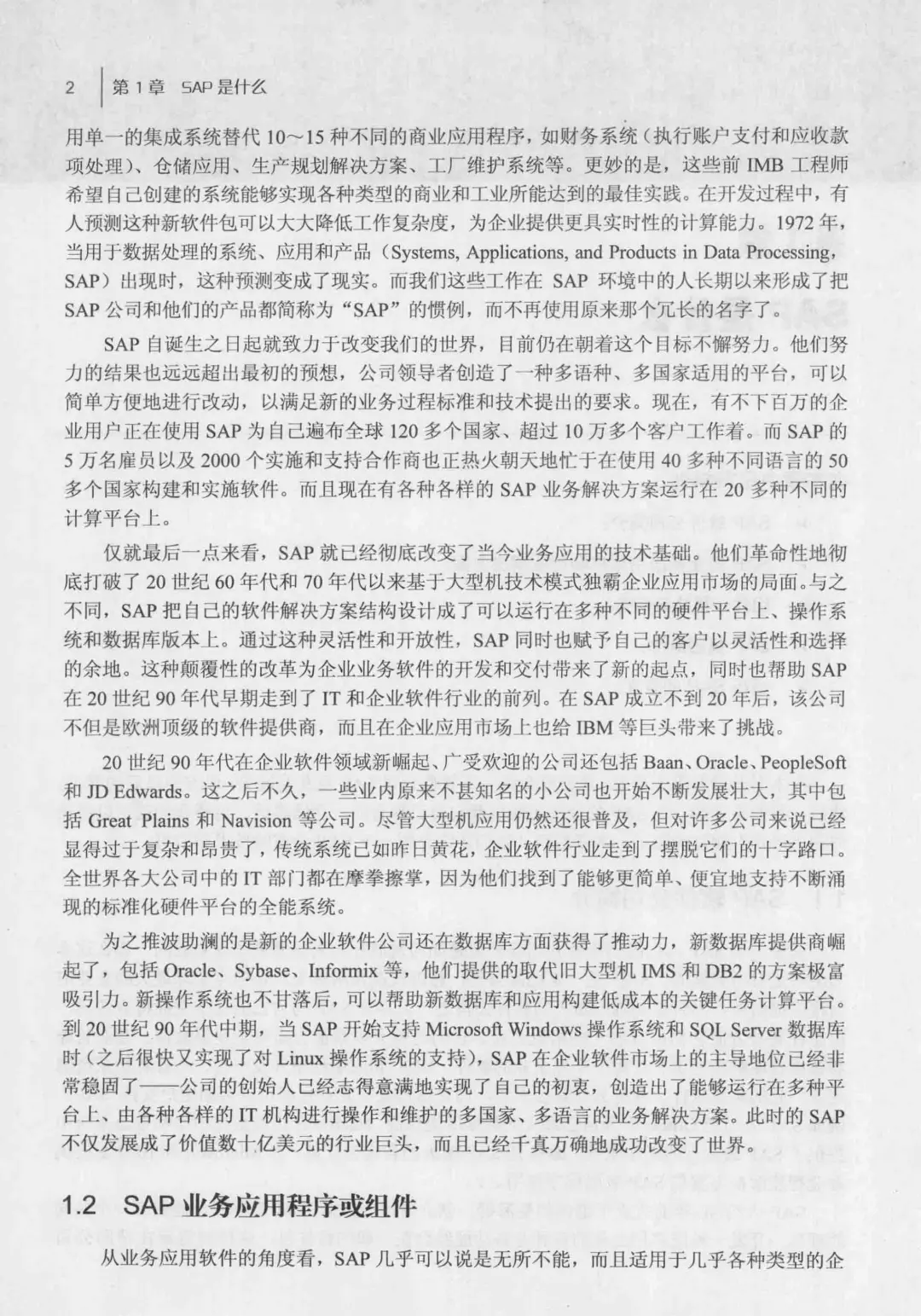 优秀图书推荐-SAP入门经典 第4版