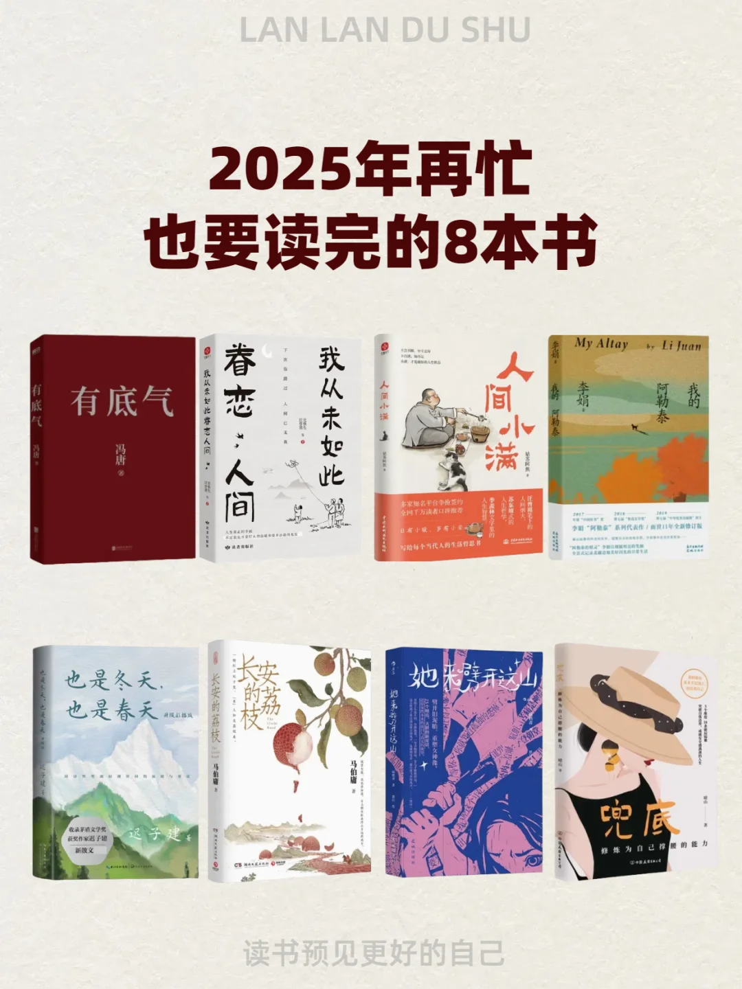 2025年必读书|女生逆袭的8本答案书
