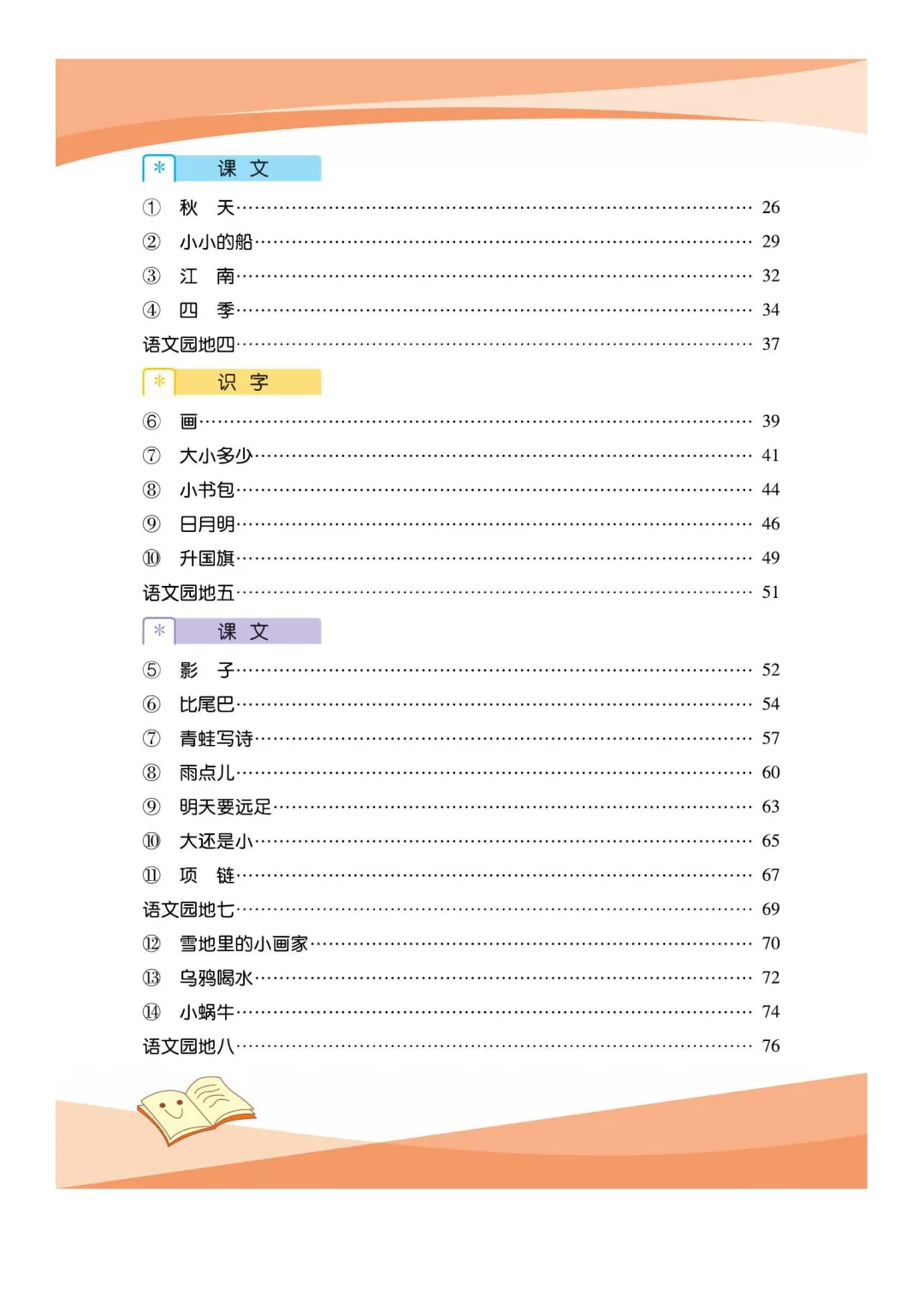 优秀图书推荐-一手好字 1-6年级 共 12 册